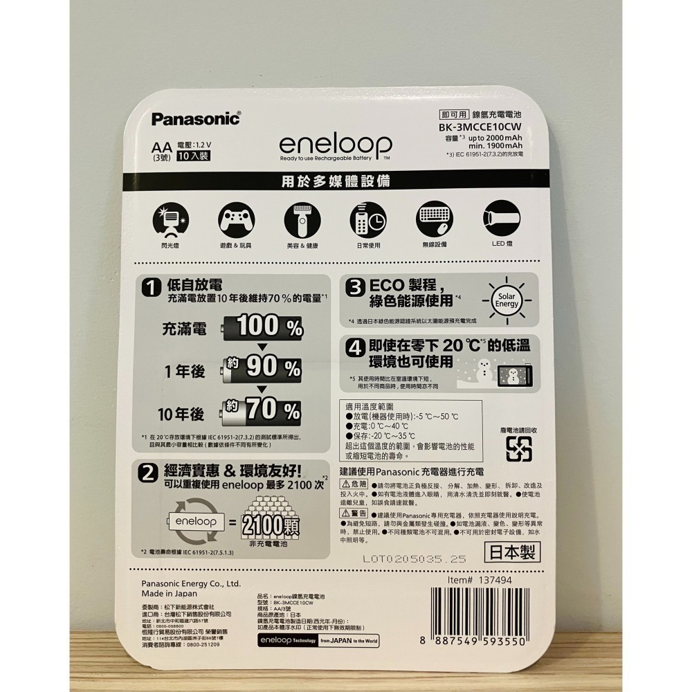 【現貨】Panasonic Eneloop 充電器含電池組 三號 四號 電池 Costco 好市多 防災 充電電池-細節圖6