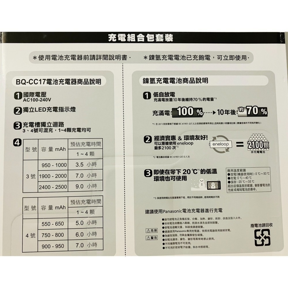【現貨】Panasonic Eneloop 充電器含電池組 三號 四號 電池 Costco 好市多 防災 充電電池-細節圖5