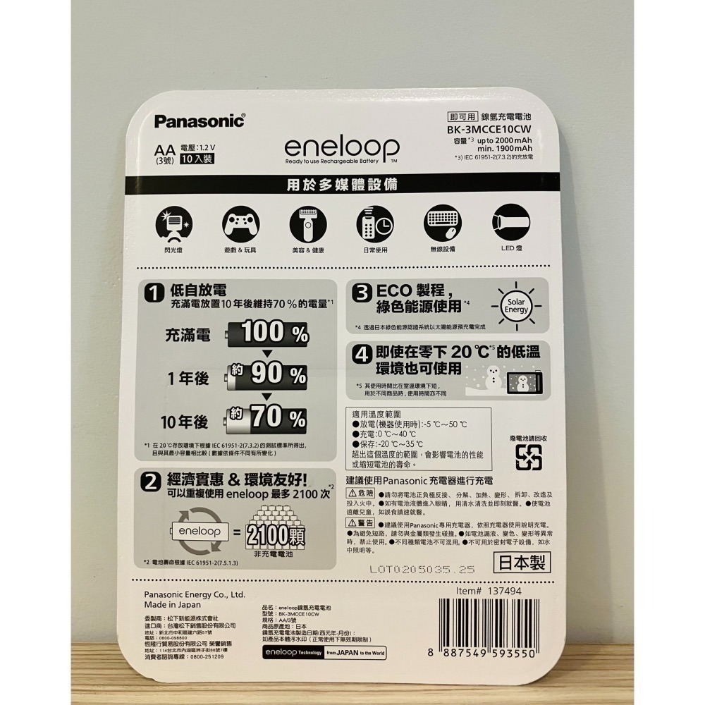 【現貨】Panasonic Eneloop 充電器含電池組 三號 四號 電池 Costco 好市多 防災 充電電池-細節圖6