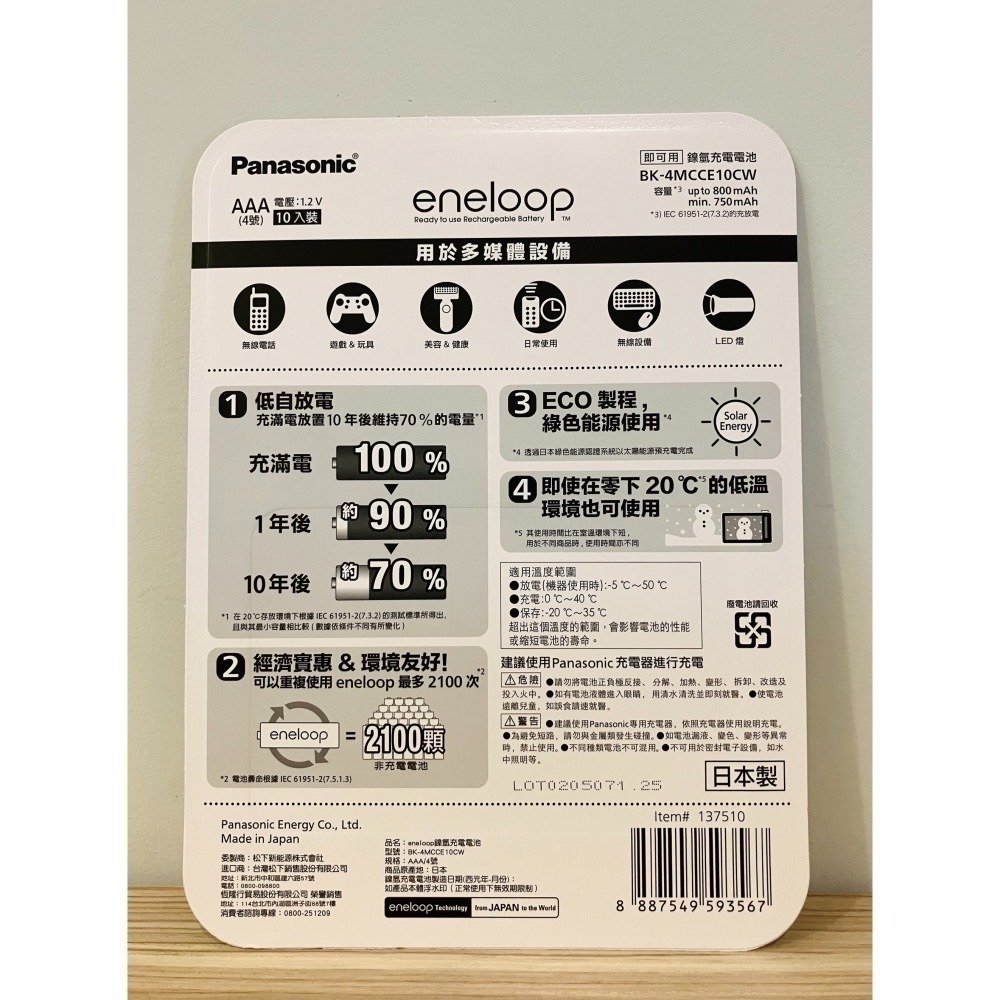 【現貨】Panasonic Eneloop 充電器含電池組 三號 四號 電池 Costco 好市多 防災 充電電池-細節圖7