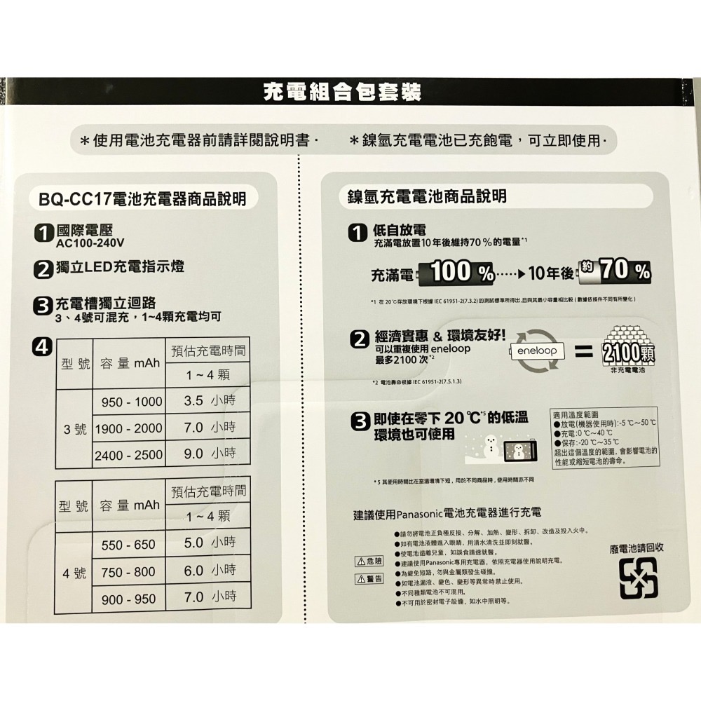 【現貨】Panasonic Eneloop 充電器含電池組/三號/四號電池 Costco 好市多 防災包 充電電池-細節圖3