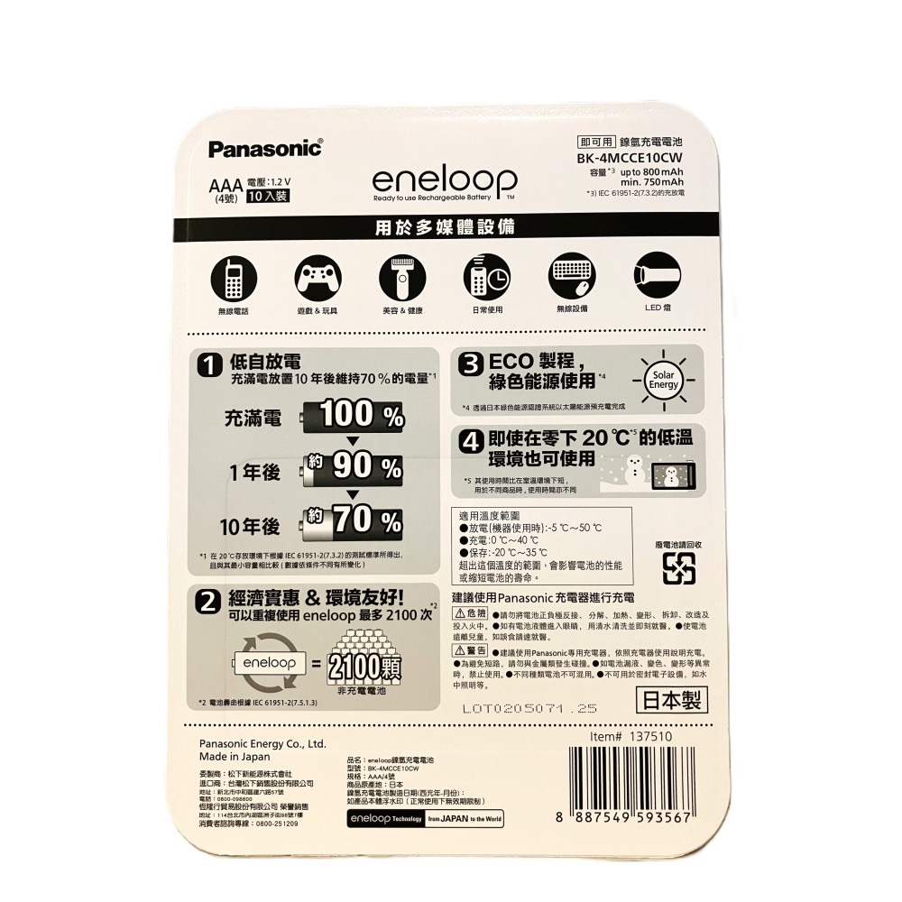 【現貨】Panasonic Eneloop 充電器含電池組/三號/四號電池 Costco 好市多 防災包 充電電池-細節圖4