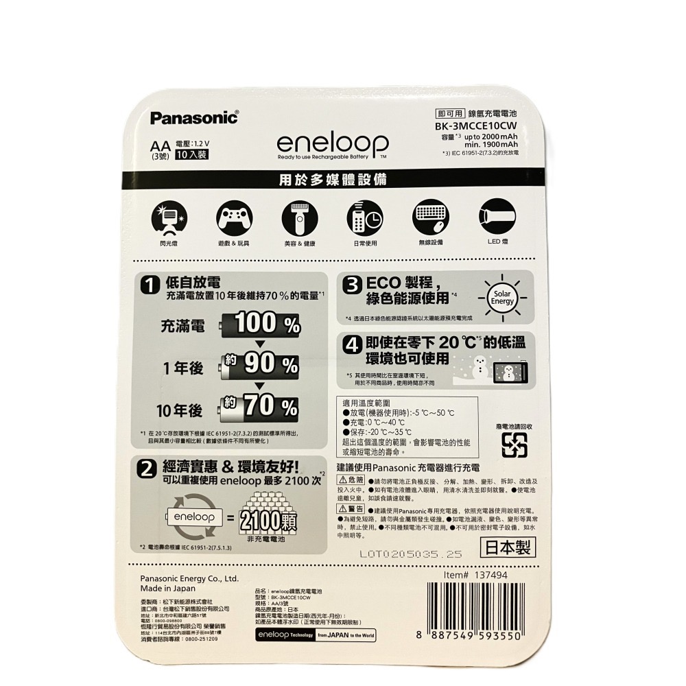 【現貨】Panasonic Eneloop 充電器含電池組/三號/四號電池 Costco 好市多 防災包 充電電池-細節圖5