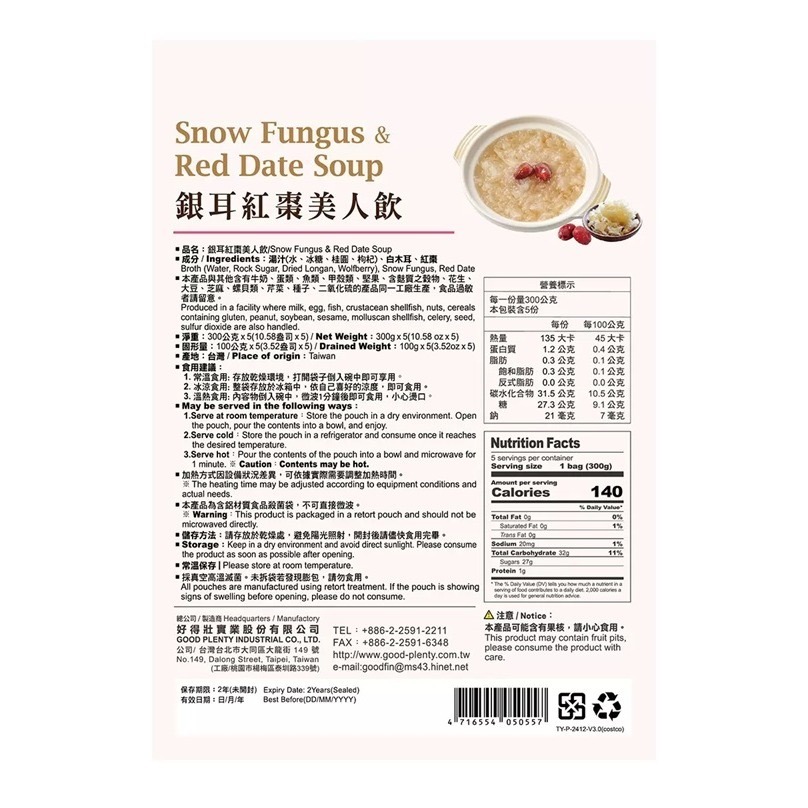 【現貨】分購 一包300克 一吉膳 銀耳紅棗美人飲 即食 甜品 Costco 好市多 白木耳 銀耳湯 白木耳湯 膠質-細節圖3