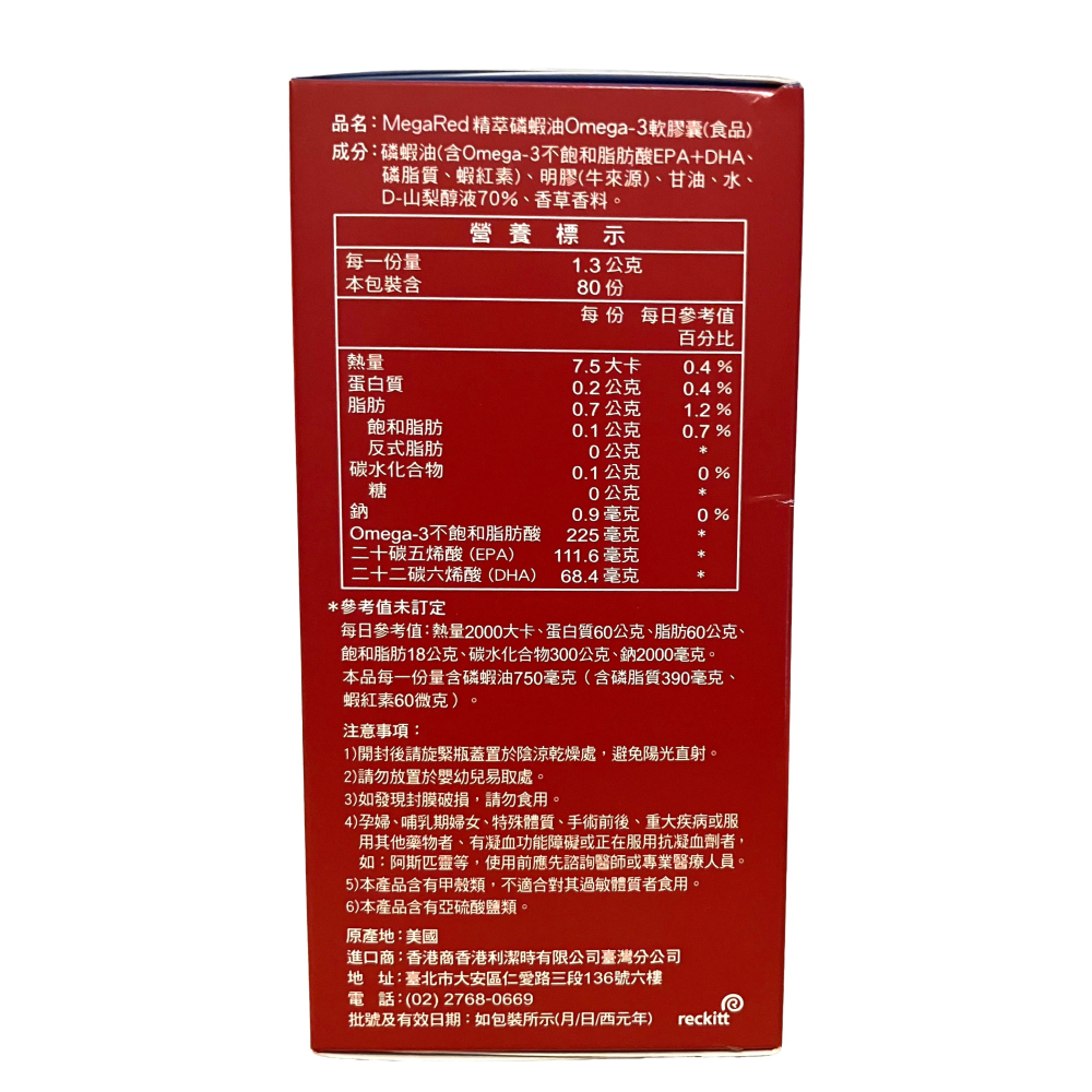 【現貨】MegaRed 磷蝦油 Omega-3 軟膠囊 80粒 Krill Costco 好市多 Schiff 魚油-細節圖2