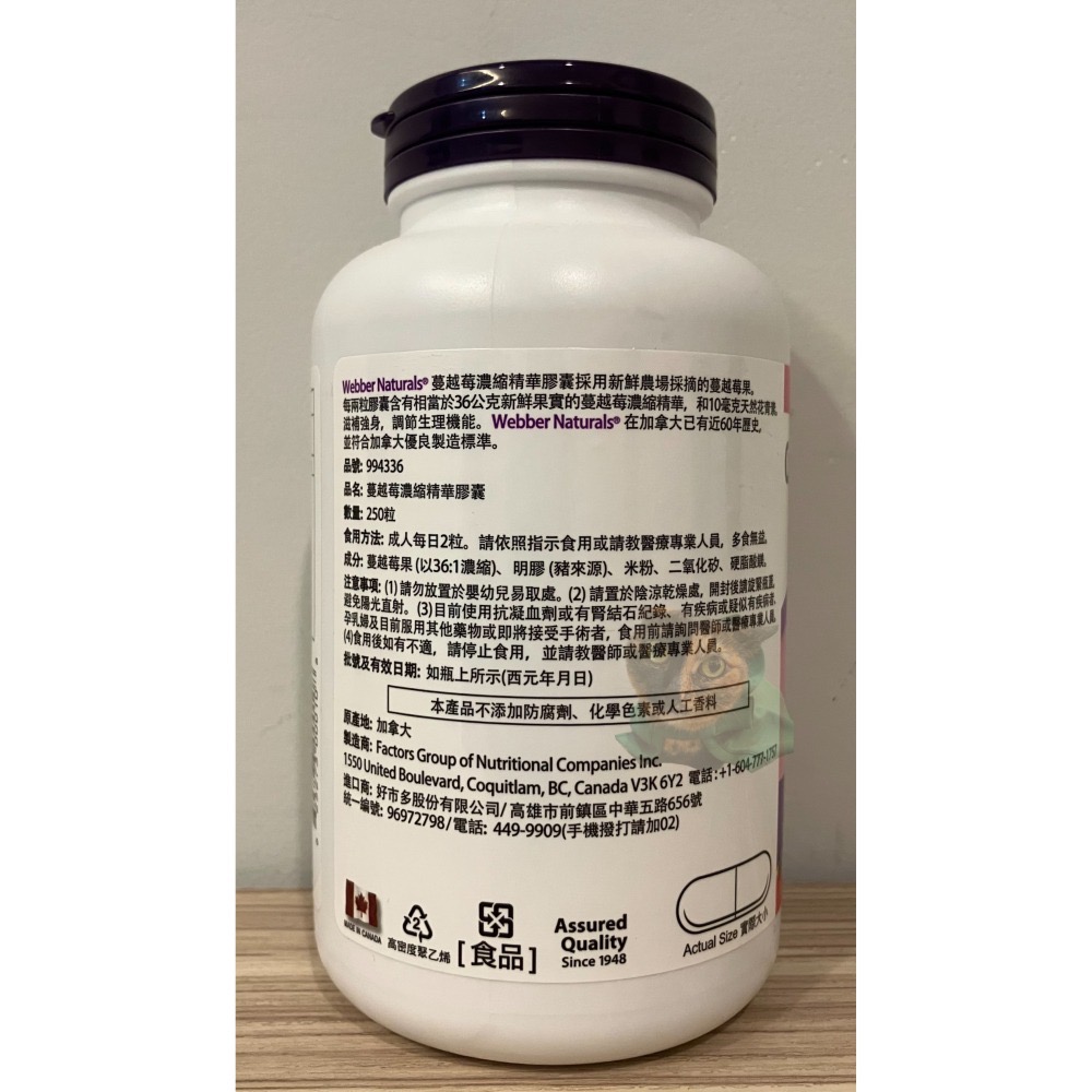 【現貨】Webber Naturals 蔓越莓濃縮精華膠囊 250粒 Costco 好市多 蔓越莓 濃縮 膠囊-細節圖2