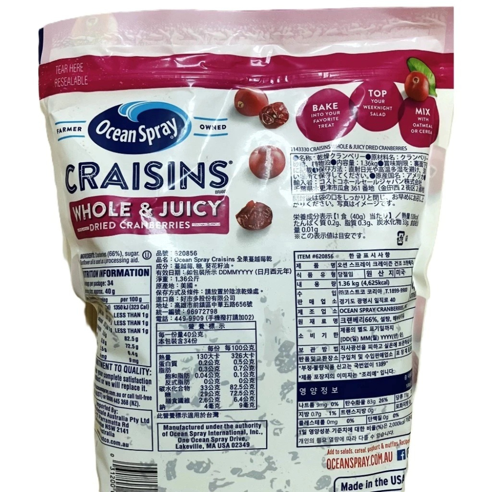 【現貨】Ocean Spray 全果蔓越莓乾 / 減糖蔓越莓乾 Costco 蔓越莓 果乾 素食-細節圖3