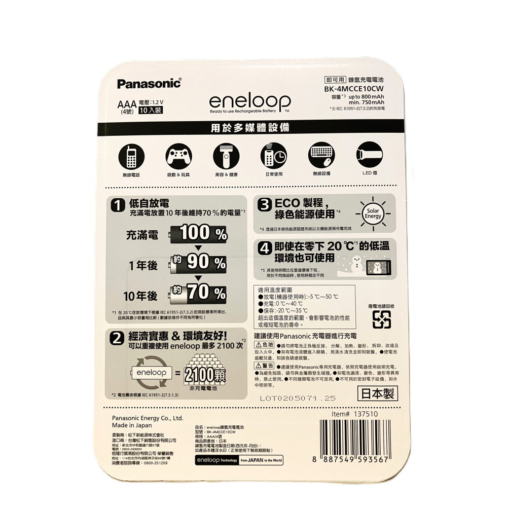 【現貨】單顆販賣 日本 Eneloop 三號電池/四號電池 充電電池 AAA Costco 好市多 防災包 避難包-細節圖3