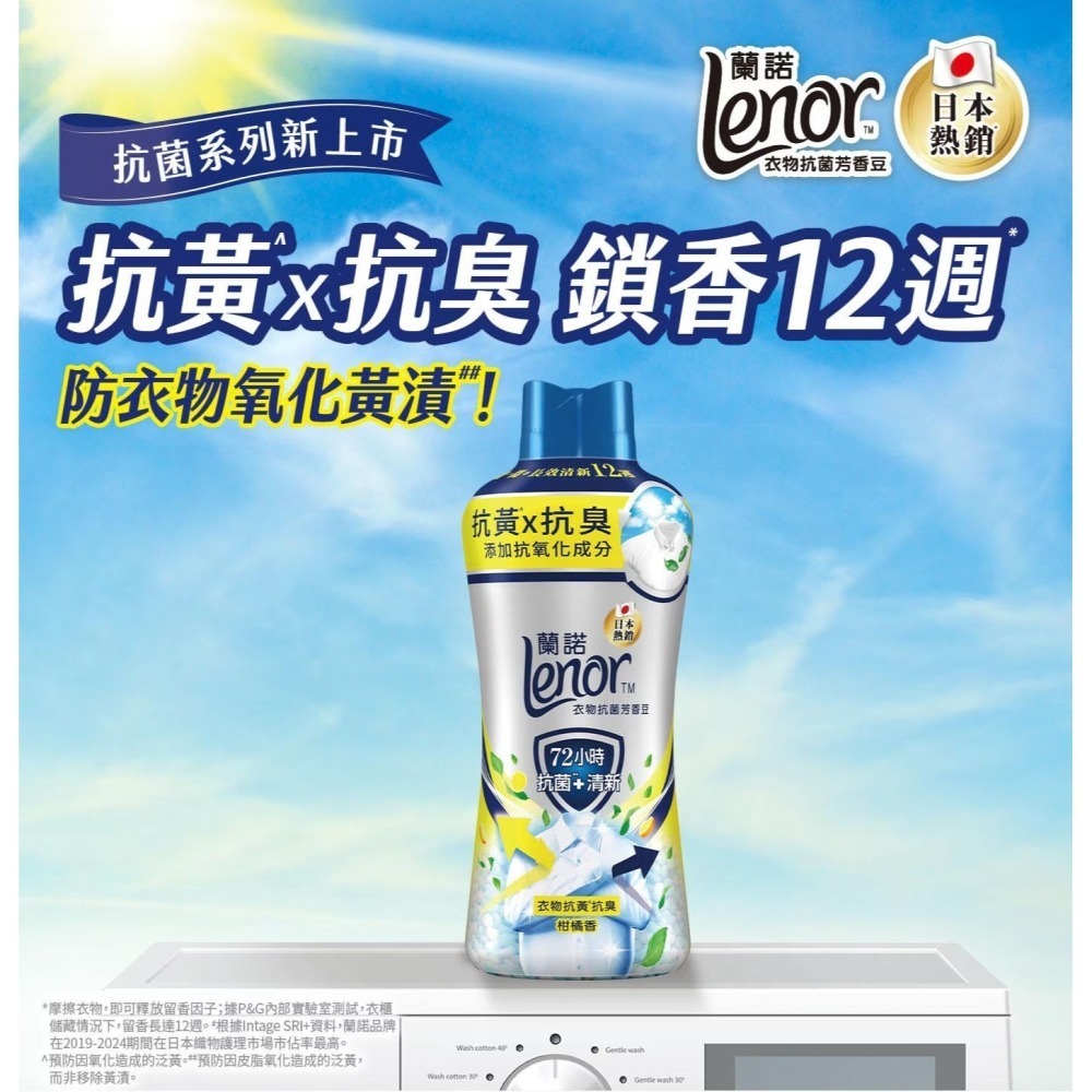 【宅配免運】蘭諾 衣物抗黃抗菌芳香豆 柑橘香 1900毫升 Costco 好市多 抗黃 抗氧化 芳香豆 香香豆-細節圖2