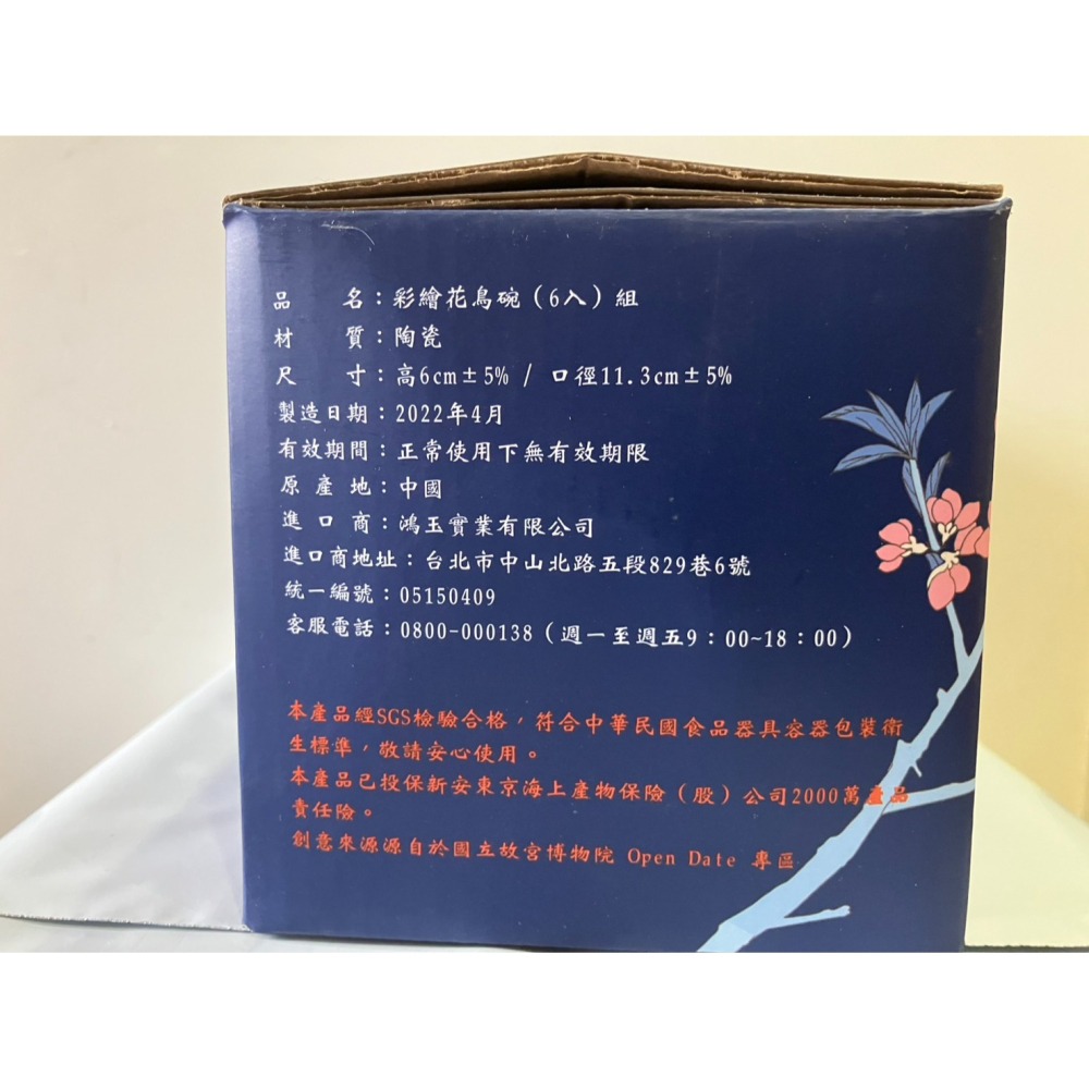 【股東會紀念品】凱基金 開發金 故宮花鳥彩繪碗 一組6入 開發金彩繪花鳥碗 陶瓷 陶瓷碗-細節圖3