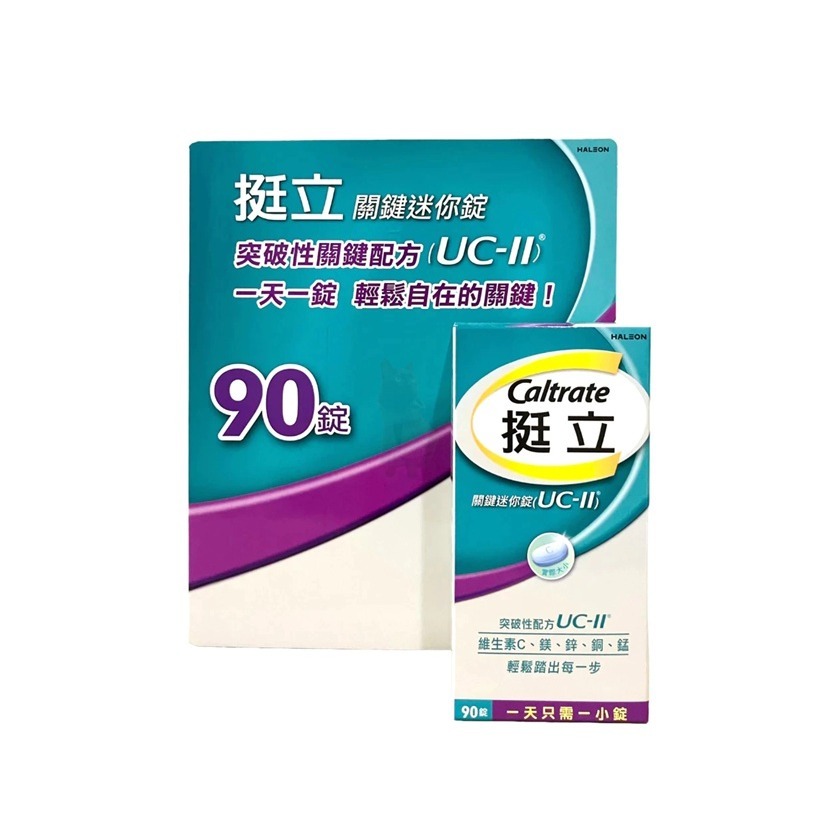 【現貨】挺立 關鍵迷你錠 一瓶90錠 UC-II Collagen Costco 好市多 拜訪 長輩 關節 送禮-細節圖2