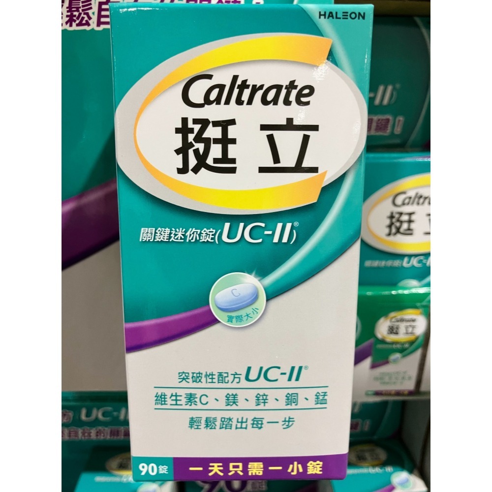 【現貨】挺立 關鍵迷你錠 一瓶90錠 UC-II Collagen Costco 好市多 拜訪 長輩 關節 送禮-細節圖4