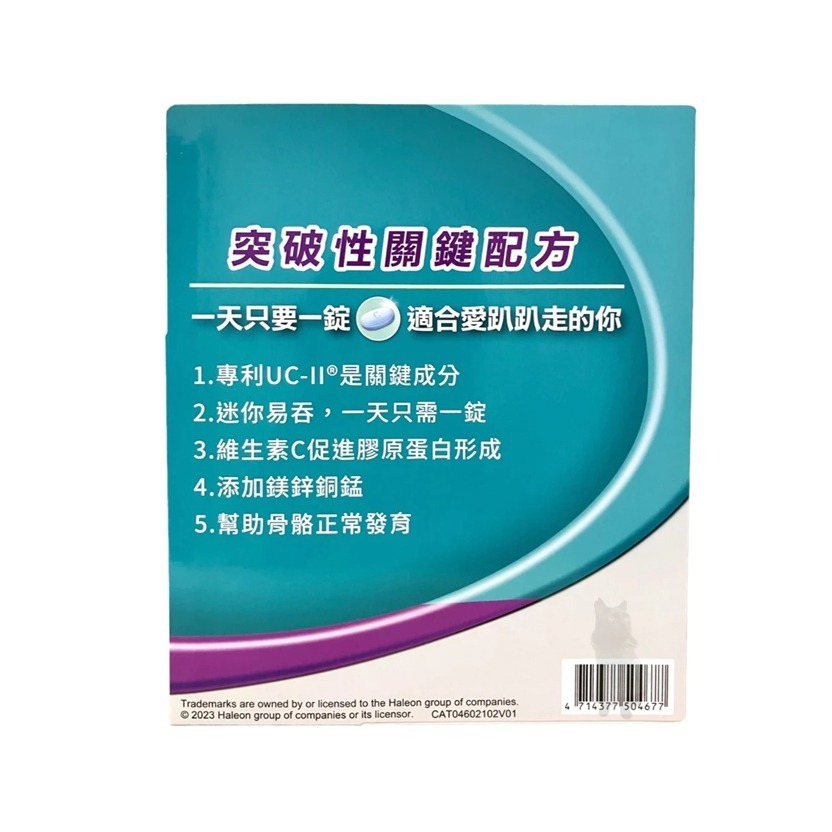 【現貨】挺立 關鍵迷你錠 一瓶90錠 UC-II Collagen Costco 好市多 拜訪 長輩 關節 送禮-細節圖3