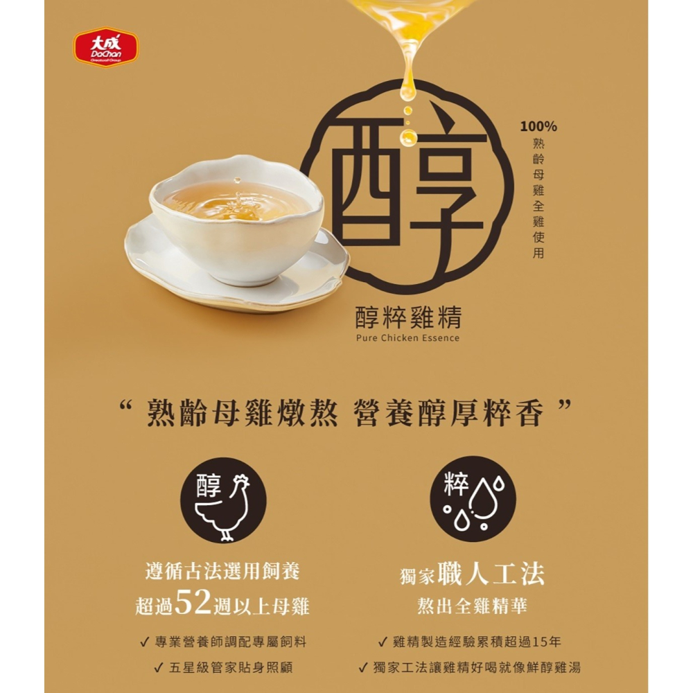 【宅配免運】Dachan 大成 冷凍醇粹雞精 100毫升 X 30入 雞精 過年 年節送禮 探病 長輩 Costco-細節圖4