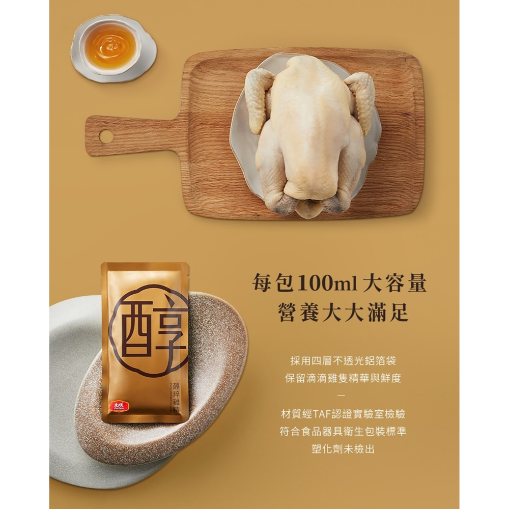【宅配免運】Dachan 大成 冷凍醇粹雞精 100毫升 X 30入 雞精 過年 年節送禮 探病 長輩 Costco-細節圖5