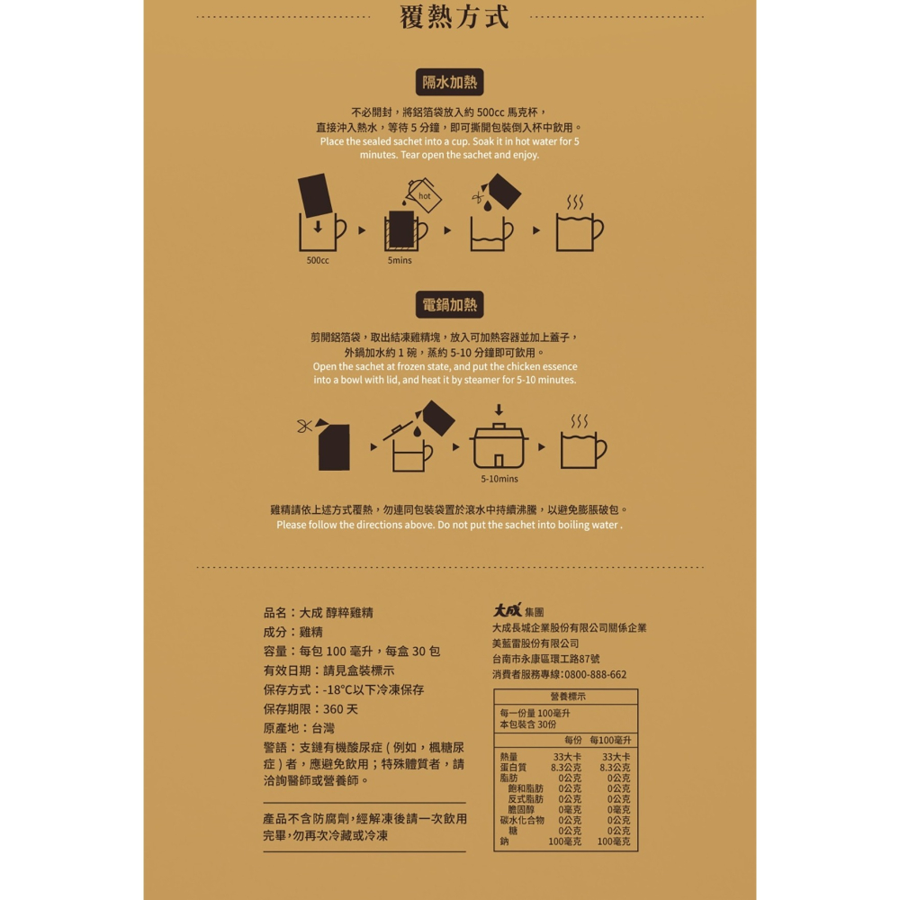 【宅配免運】Dachan 大成 冷凍醇粹雞精 100毫升 X 30入 雞精 過年 年節送禮 探病 長輩 Costco-細節圖6