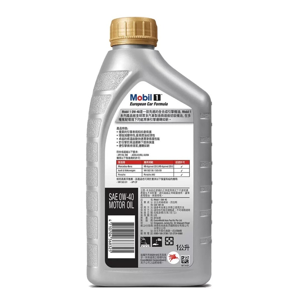 【宅配免運】Mobil-1 美孚1號 0W-40 全合成引擎機油 1000毫升 X 12入 全合成機油 0W40-細節圖2