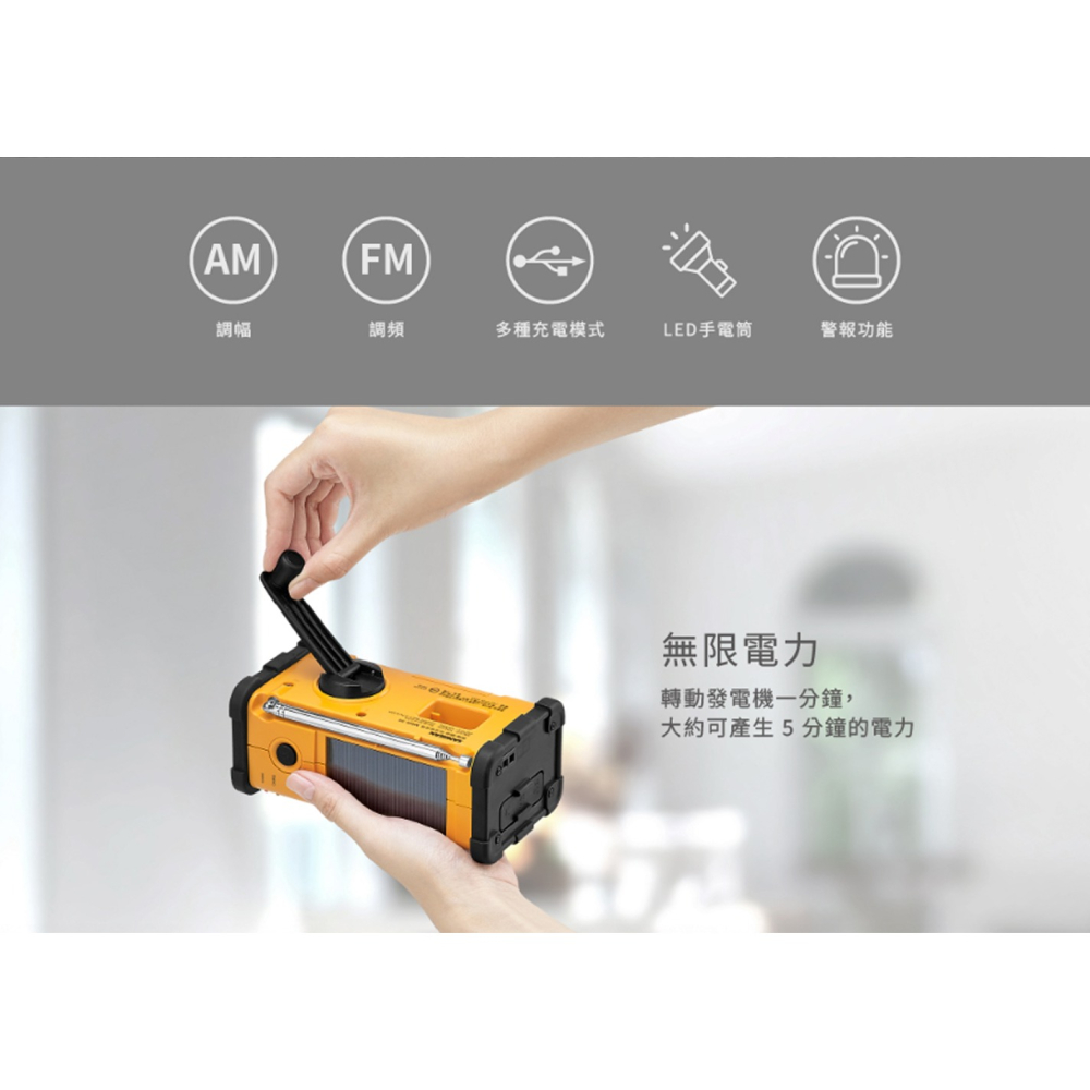 山進防災收音機 MMR-88 SANGEAN 調幅/調頻 手搖充電 收音機 緊急照明 警報器 避難包 防災包-細節圖2