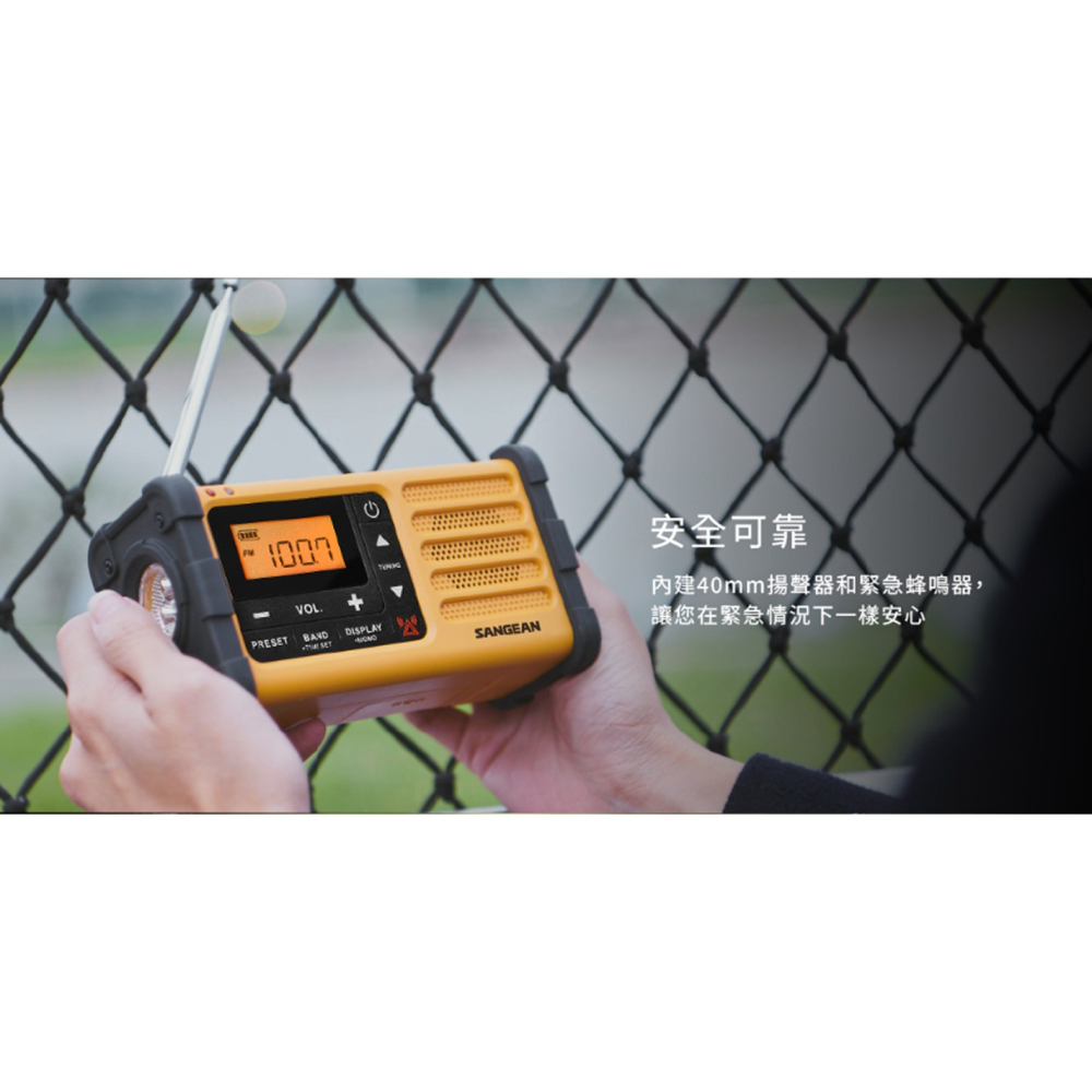 山進防災收音機 MMR-88 SANGEAN 調幅/調頻 手搖充電 收音機 緊急照明 警報器 避難包 防災包-細節圖4