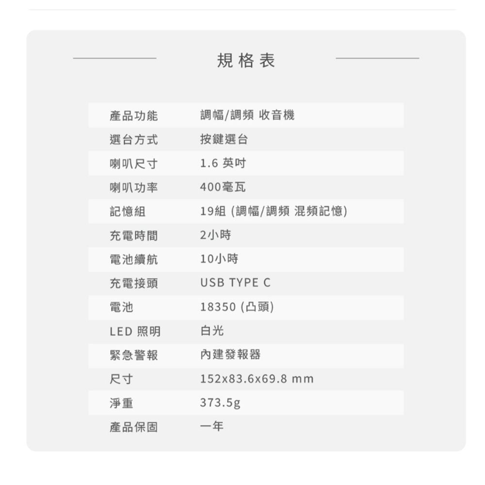 山進防災收音機 MMR-88 SANGEAN 調幅/調頻 手搖充電 收音機 緊急照明 警報器 避難包 防災包-細節圖7
