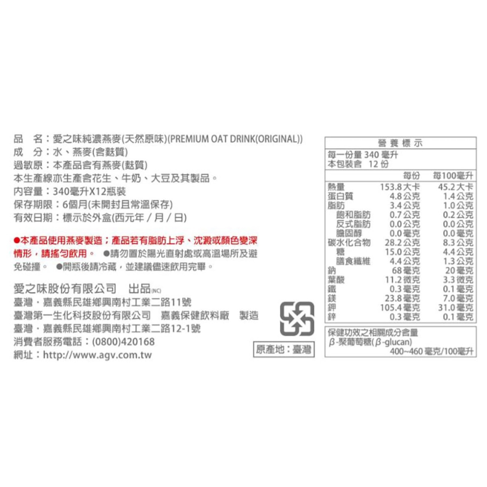 【宅配免運】340毫升 X 24入 愛之味 純濃燕麥 原味 燕麥飲 素食 Costco 好市多-細節圖3