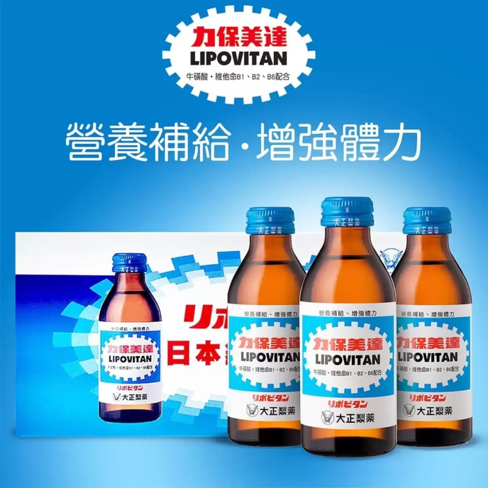 【宅配免運】LIPOVITAN 力保美達 能量補給飲料 150毫升 X 24瓶 Costco 好市多 能量飲 大正-細節圖4