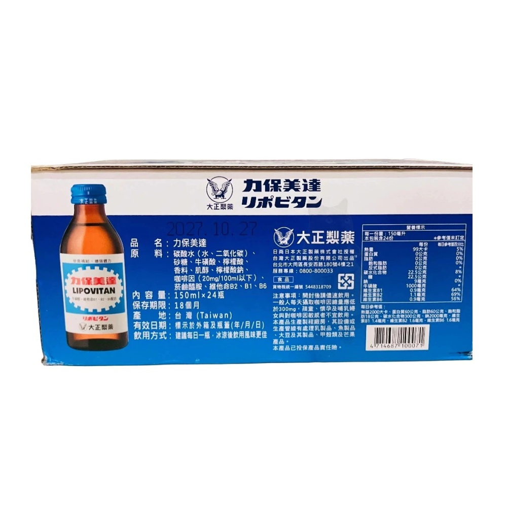 【宅配免運】LIPOVITAN 力保美達 能量補給飲料 150毫升 X 24瓶 Costco 好市多 能量飲 大正-細節圖2