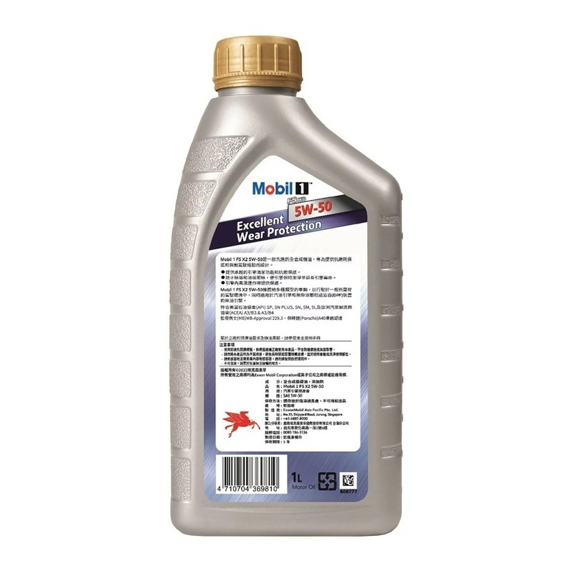 【宅配免運】Mobil-1 美孚1號 5W-50 全合成機油 1000毫升 X 12入 5W50 Costco 好市多-細節圖2