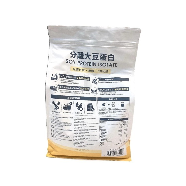 【宅配免運】Tryall 分離大豆植物蛋白 2.5公斤 原味 Costco 素食 高蛋白 大豆蛋白 運動健身-細節圖2