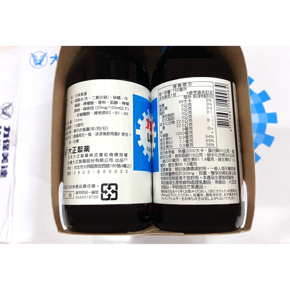 【現貨】LIPOVITAN 力保美達 能量補給飲料 150毫升 Costco 好市多 能量飲 大正-細節圖2