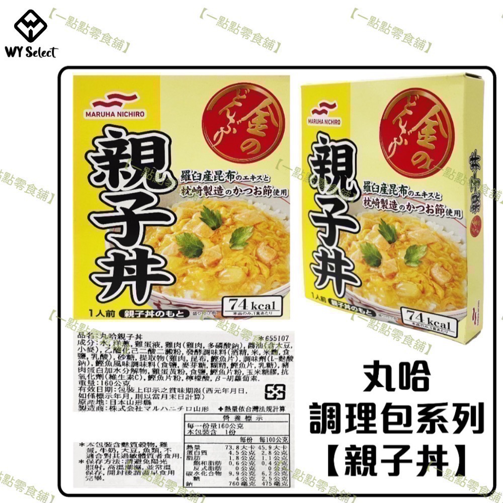 [現貨] 日本MARUHA NICHIRO 丸哈 四川麻婆豆腐 韓國拌飯辣醬 日本親子丼 調理包 即食包【一點點零食舖】-細節圖4