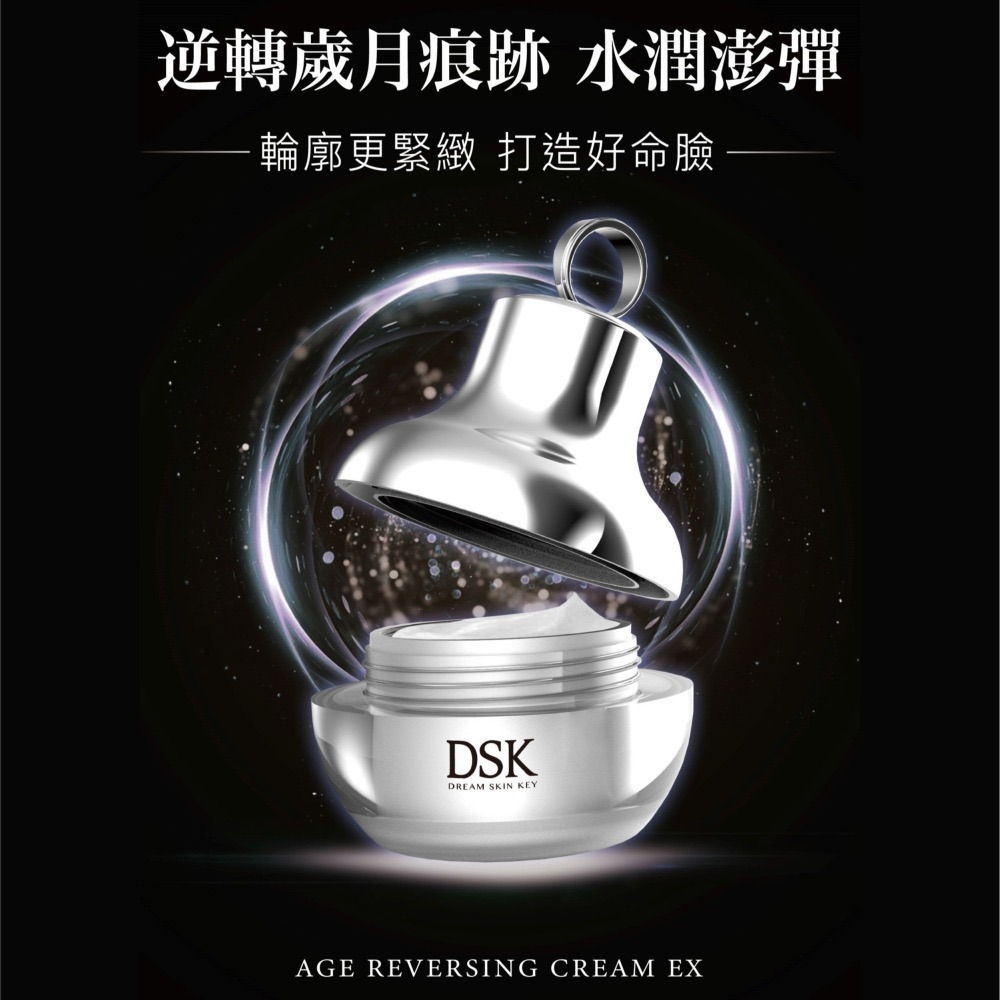 [🚚總部現貨]  Aicom艾力康 DSK 升級版 極效抗皺神燈霜EX <含導入儀> 胺基酸潔顏慕斯 全效保濕活膚露-細節圖2