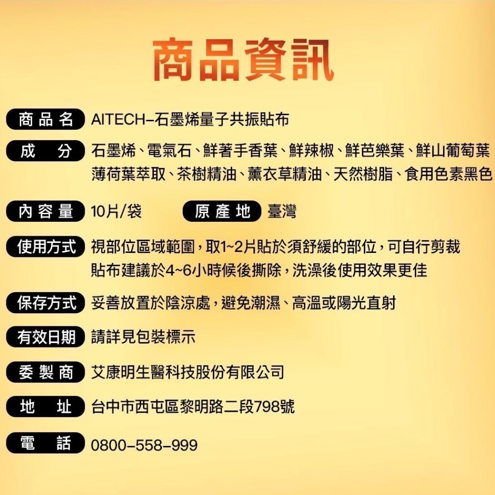 【7-ELEVEN 門市團購】AITECH 石墨烯量子共振貼布 10枚入/包(組合購)-細節圖4
