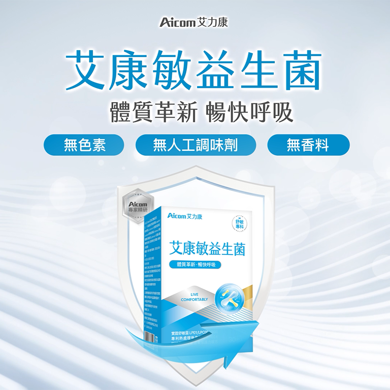 總部現貨🚚 [新品] Aicom 艾力康 艾康敏益生菌 30粒/盒 保健食品 後生元 科技燕窩 乳酸菌 芽孢菌-細節圖2