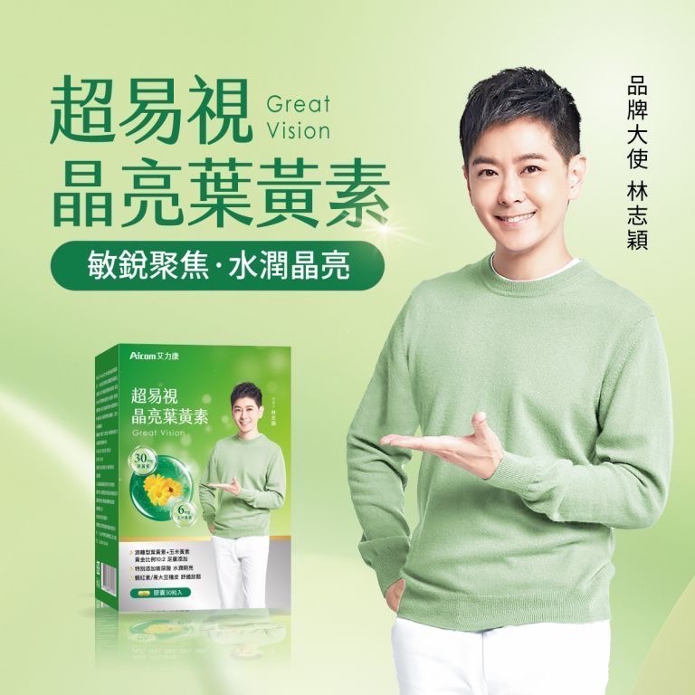 總部現貨🚚 Aicom艾力康 超易視 晶亮葉黃素 (30粒) 葉黃素 金盞花葉黃素 玉米黃素 瑪卡活力久 紅麴活力循-細節圖2