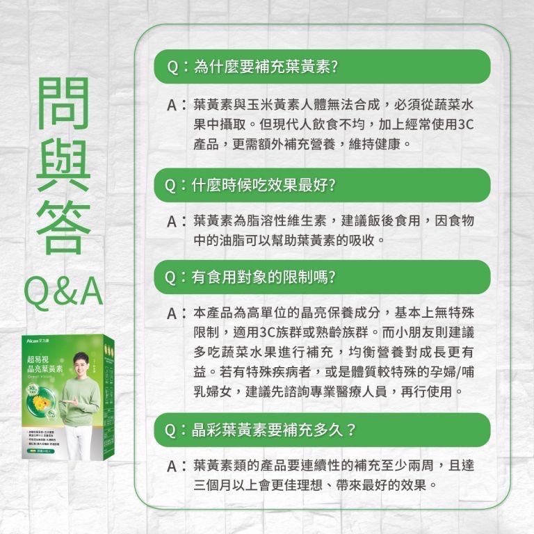 總部現貨🚚 Aicom艾力康 超易視 晶亮葉黃素 (30粒) 葉黃素 金盞花葉黃素 玉米黃素 瑪卡活力久 紅麴活力循-細節圖8