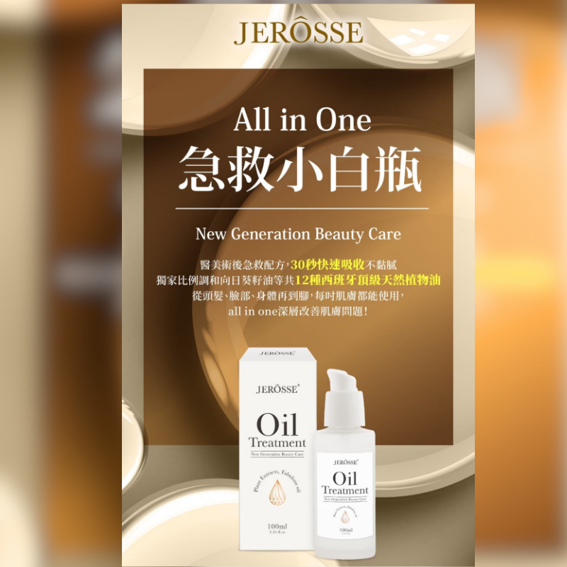 急救小白瓶活動組｜jerosse｜婕樂纖｜超值活動三重送-細節圖2