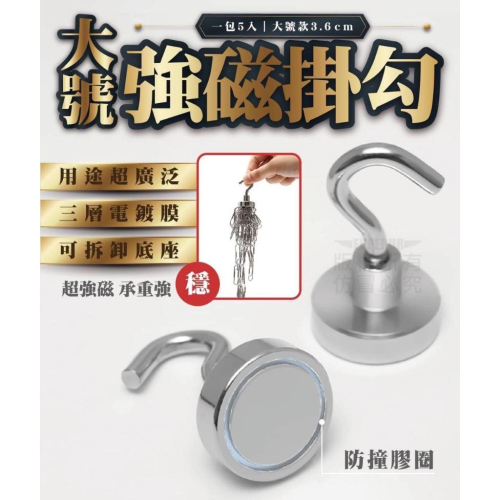 【台灣現貨】大號強磁掛勾 釹鐵硼 圓形強磁 露營掛勾 磁吸掛鉤 磁性掛鈎 打撈 強力磁鐵 掛鉤