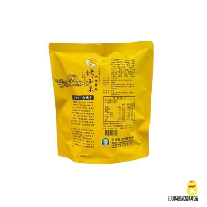 【台灣現貨】雲林縣台西鄉農會 碳烤醬香烤玉米 追劇必備 100g 台灣非基改玉米 辦公室點心 零食 下酒 下午茶-細節圖3