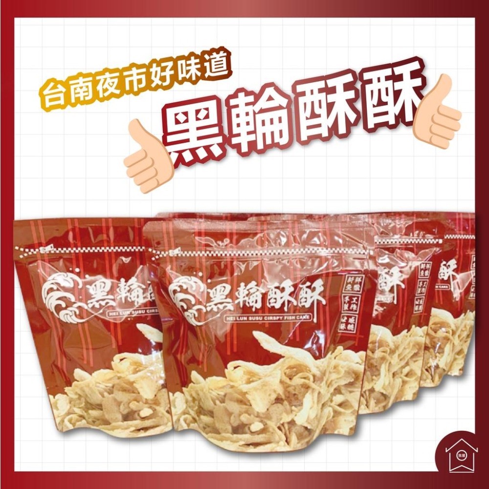 【現貨供應】黑輪酥酥 酥炸黑輪餅乾 台南美食 夜市美食-細節圖4