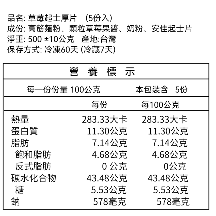*奶素 - 草莓高鈣起士厚片（5片裝）-規格圖1