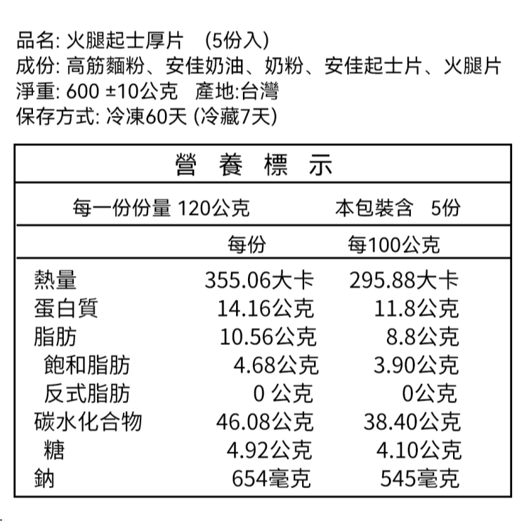 *葷 - 火腿高鈣起士厚片（5片裝）-規格圖1