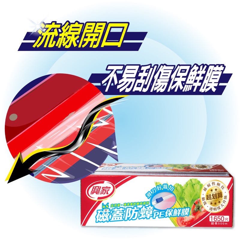 《茉莉餐具》🔥滿額免運🔥 興家磁蓋防蟑 滑刀PE保鮮膜 大快割 保鮮膜 30cm* 500m 食物保鮮-細節圖3