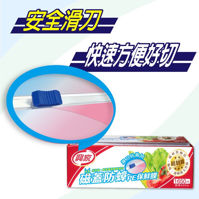 《茉莉餐具》🔥滿額免運🔥 興家磁蓋防蟑 滑刀PE保鮮膜 大快割 保鮮膜 30cm* 500m 食物保鮮-細節圖4