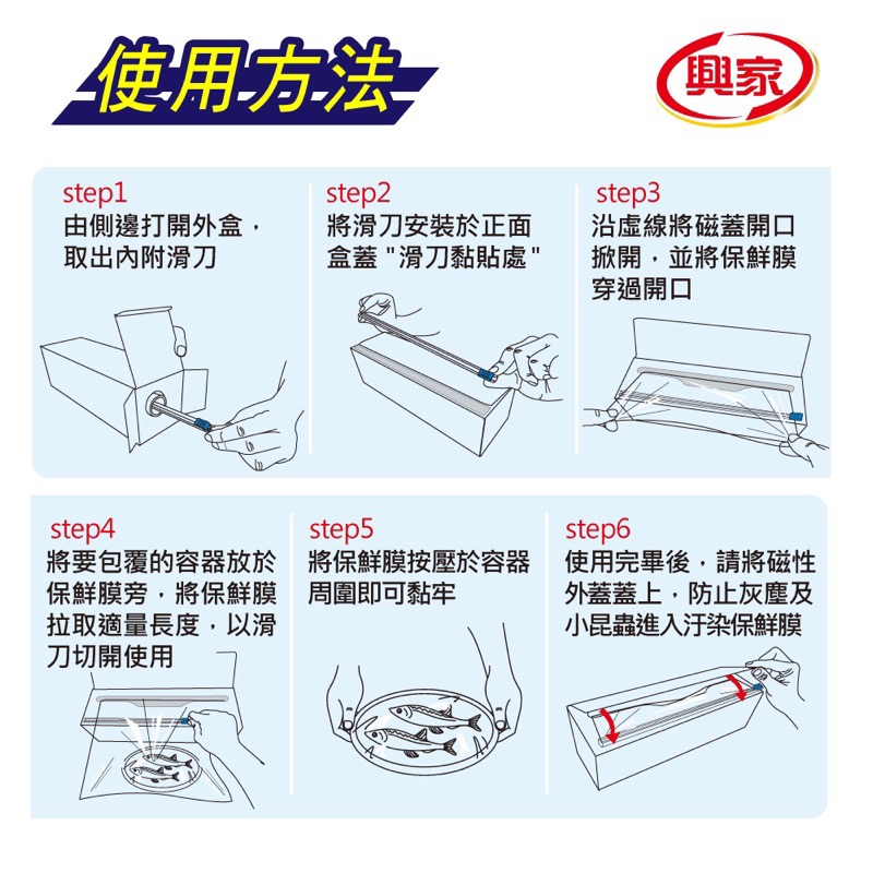 《茉莉餐具》🔥滿額免運🔥 興家磁蓋防蟑 滑刀PE保鮮膜 大快割 保鮮膜 30cm* 500m 食物保鮮-細節圖6