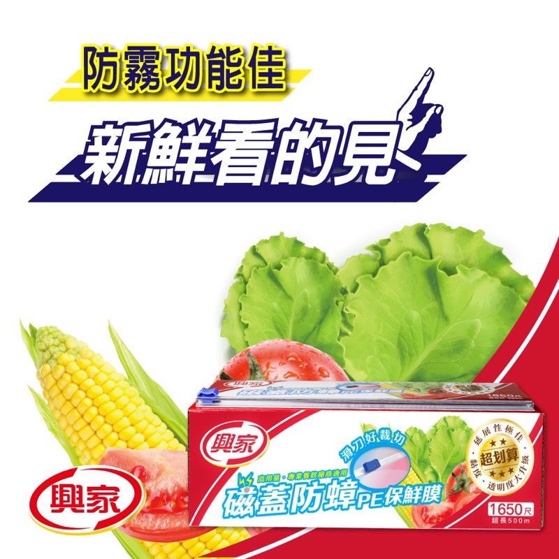 《茉莉餐具》🔥滿額免運🔥 興家磁蓋防蟑 滑刀PE保鮮膜 大快割 保鮮膜 30cm* 500m 食物保鮮-細節圖7