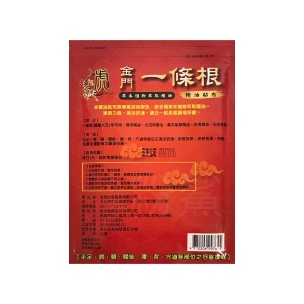 《茉莉餐具》🔥滿額免運🔥 10片裝 台灣製造 虎牌 一條根 金牌 精油貼布 一條根 一條根貼布 金門一條根 貼布-細節圖2