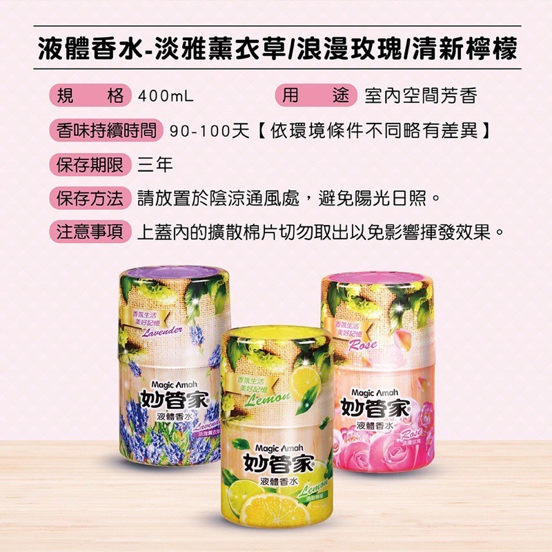 《茉莉餐具》妙管家 液體香水 芳香劑 除臭 香氛 400ml-細節圖4