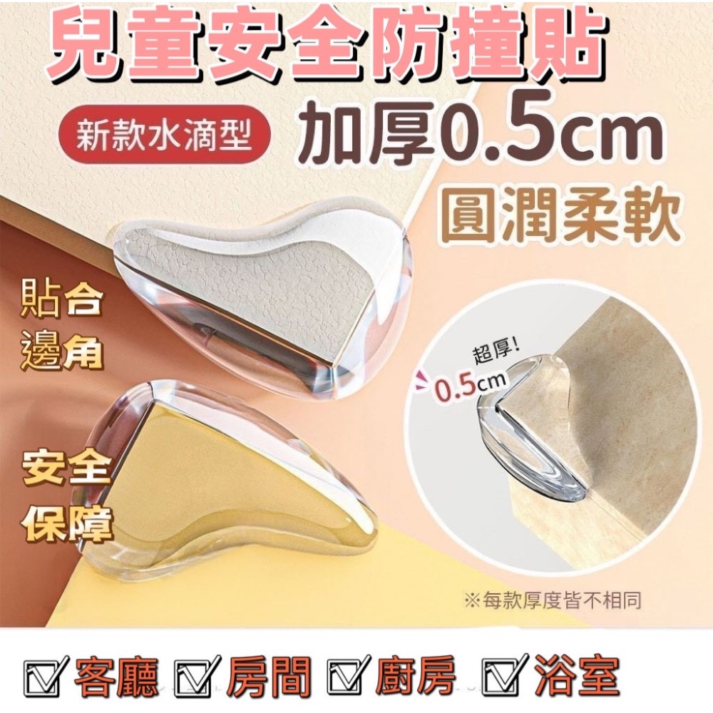 《茉莉餐具》🔥滿額免運🔥防撞角 加厚 L型防撞角 桌角防護矽膠墊 護角 桌角墊 桌腳防撞條 防撞墊 圓球防撞角-細節圖9