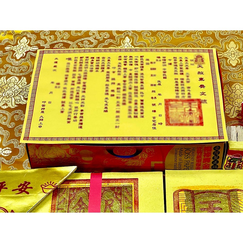 元寶山紙品~開赦金精緻盒裝金紙、叩求上蒼開恩赦罪專用、消除業障、開運、附疏文、特有天公金錫箔元寶 (一盒310元)-細節圖2